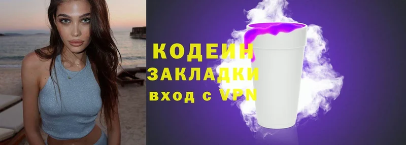 Кодеин напиток Lean (лин)  где найти   Заволжье 